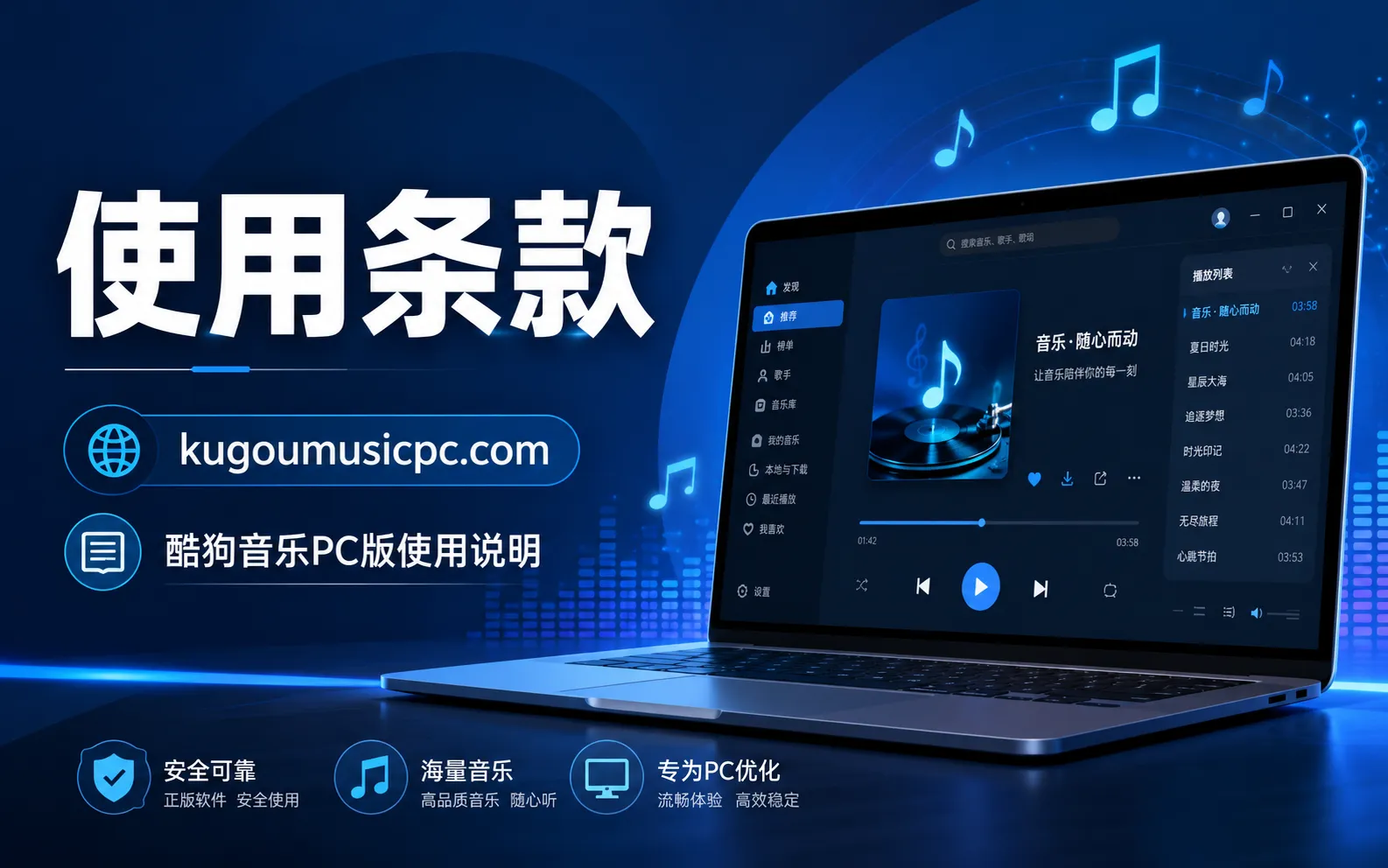 使用条款 - kugoumusicpc.com 酷狗音乐PC版使用说明 1 使用条款 - kugoumusicpc.com 酷狗音乐PC版使用说明