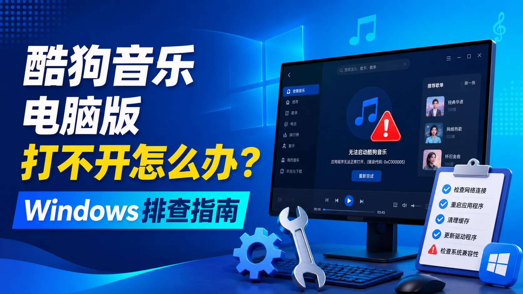 酷狗音乐电脑版打不开