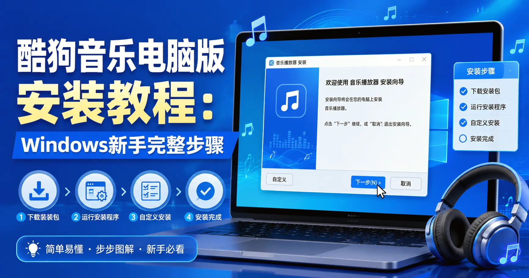 酷狗音乐电脑版安装教程