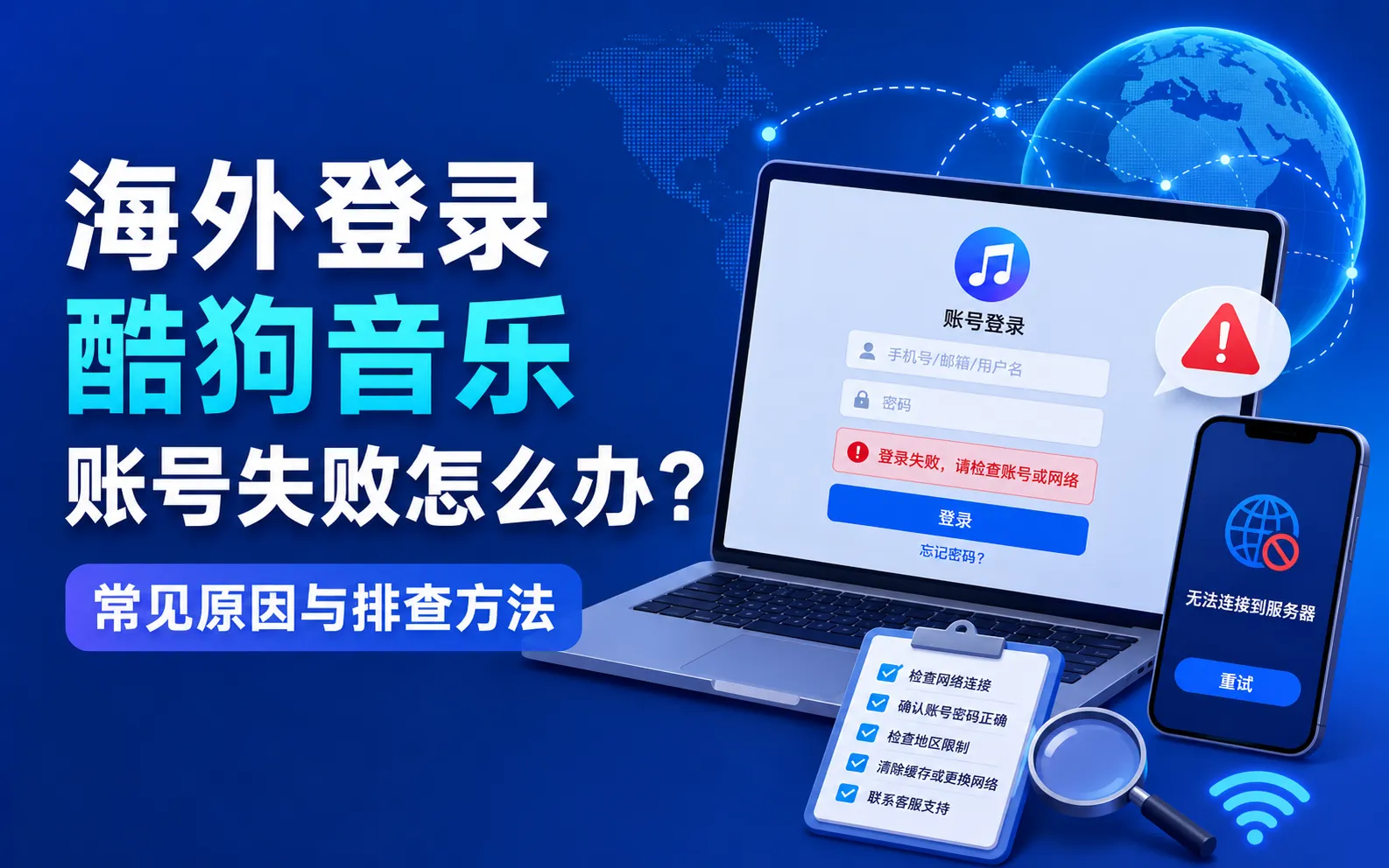海外酷狗登录失败