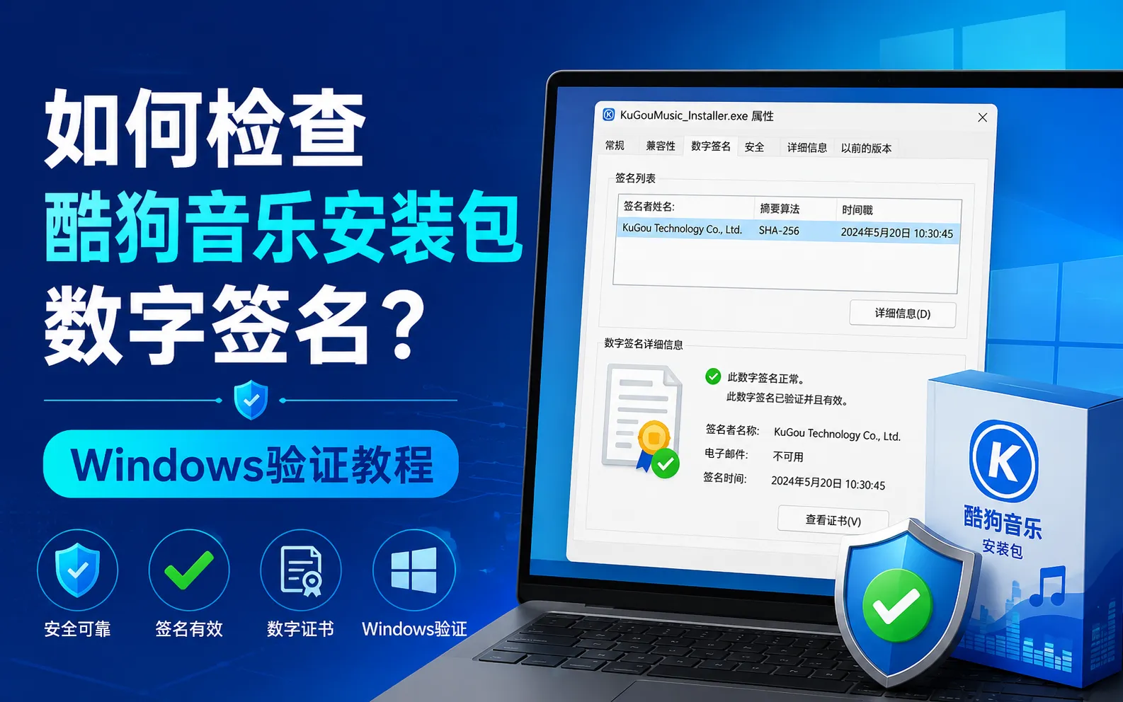 酷狗安装包数字签名