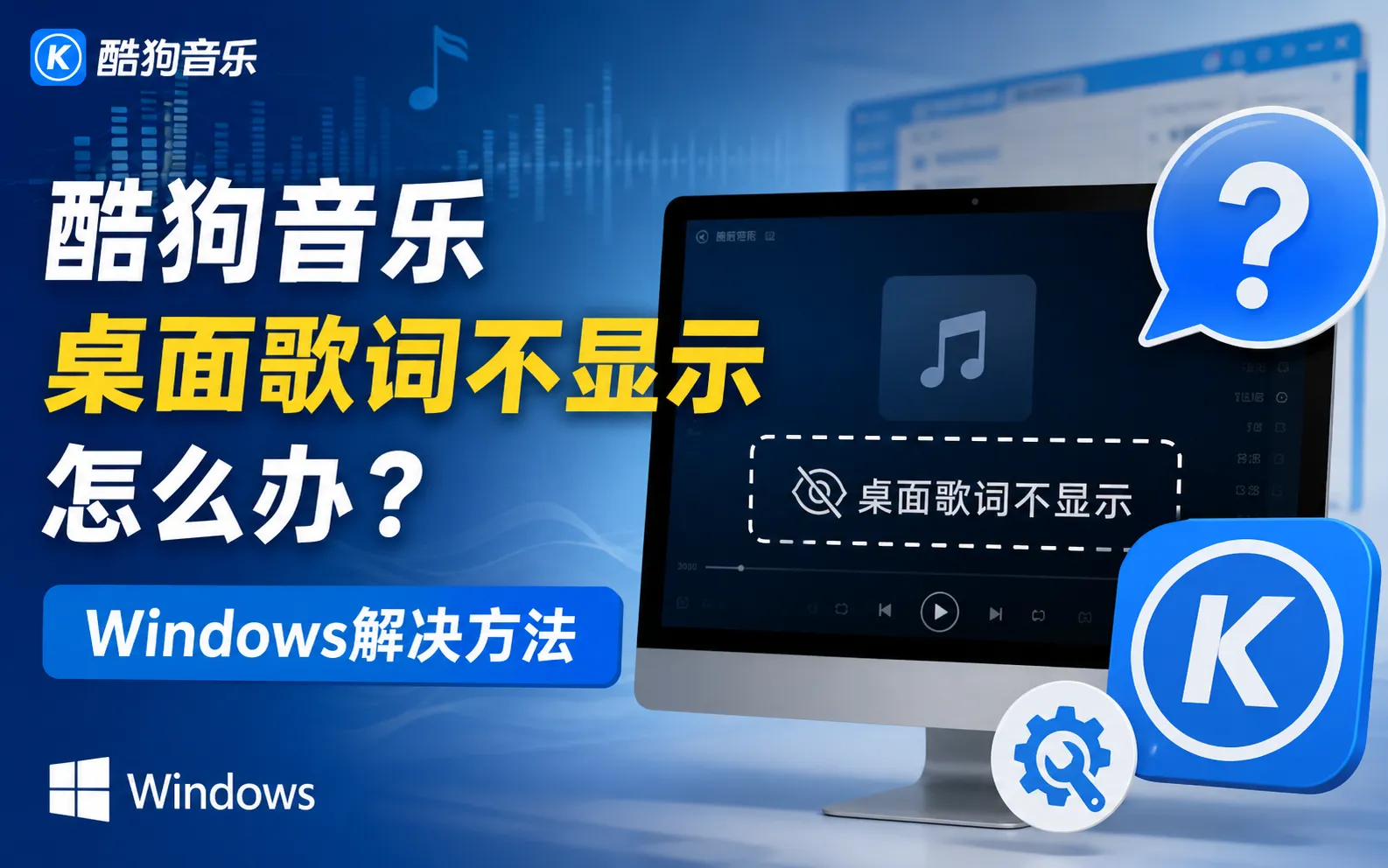 酷狗桌面歌词不显示
