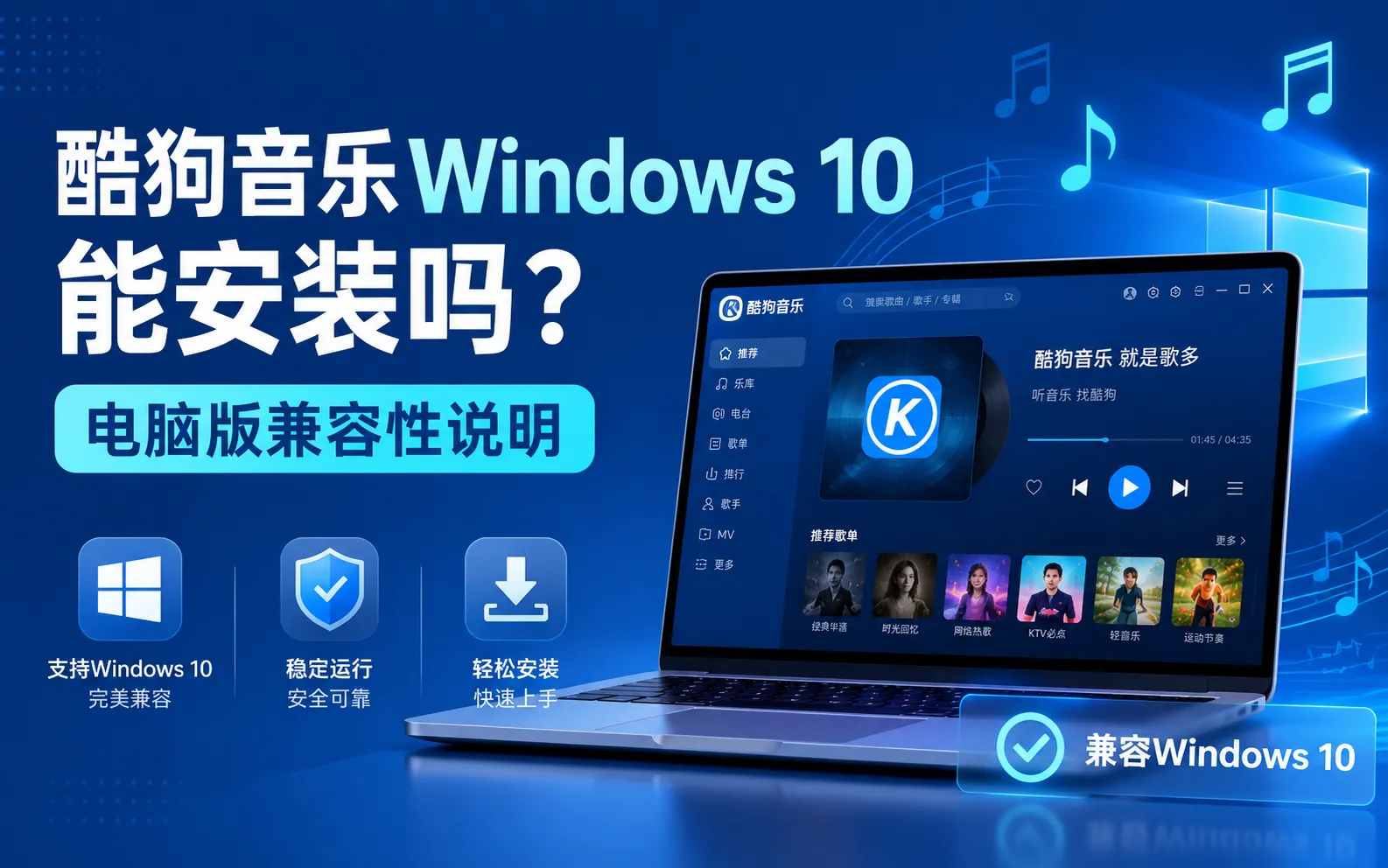 酷狗音乐Windows 10