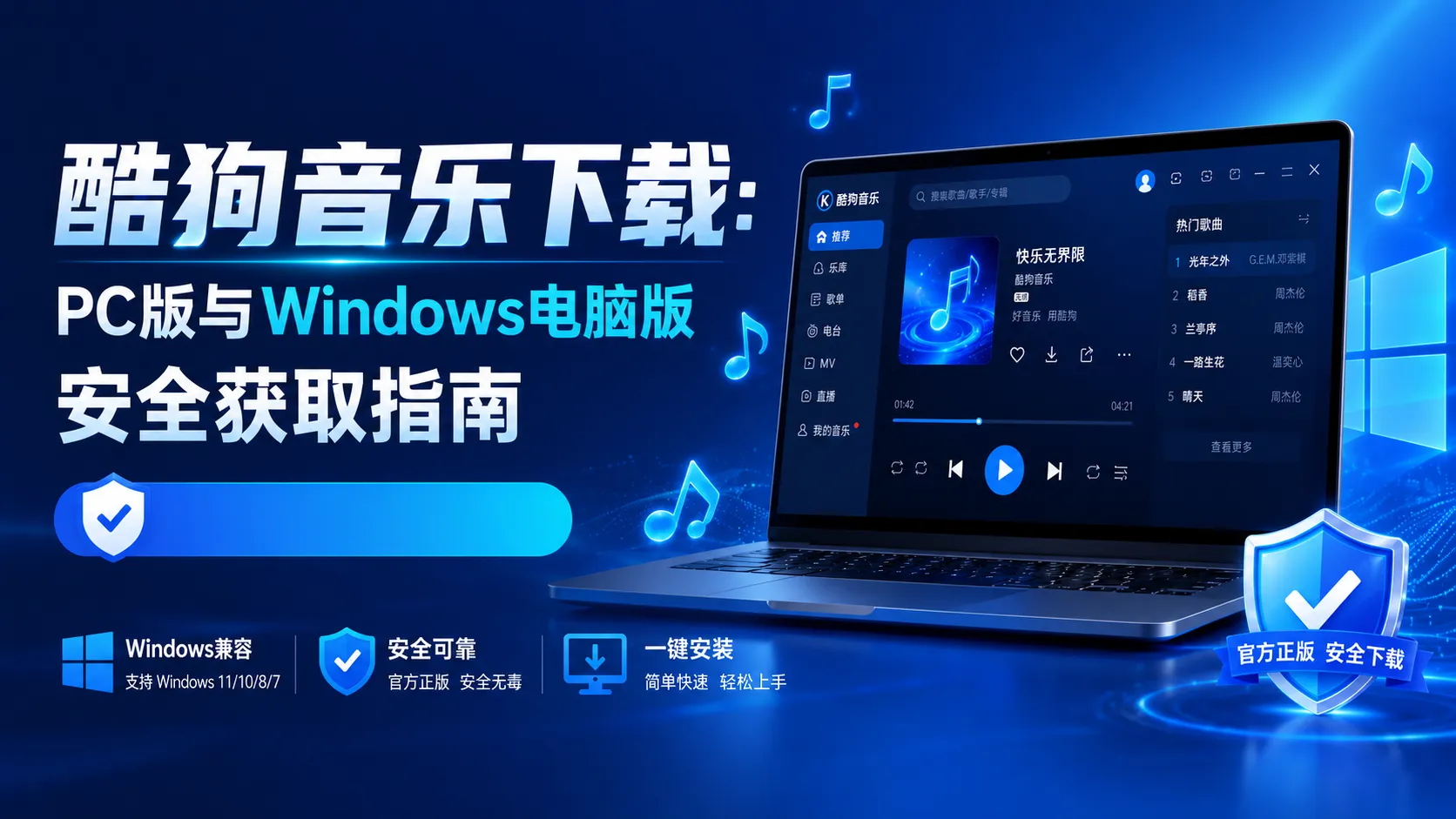 酷狗音乐下载