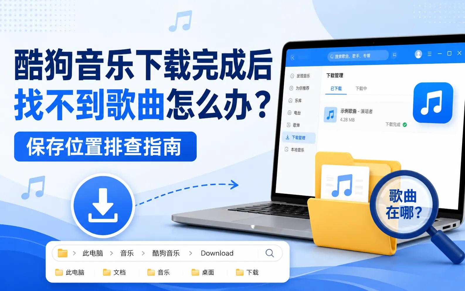 酷狗音乐下载歌曲找不到