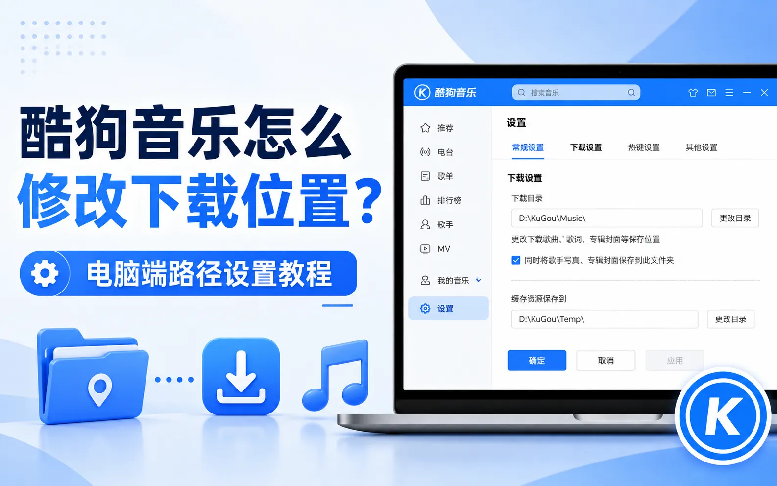 酷狗音乐修改下载位置