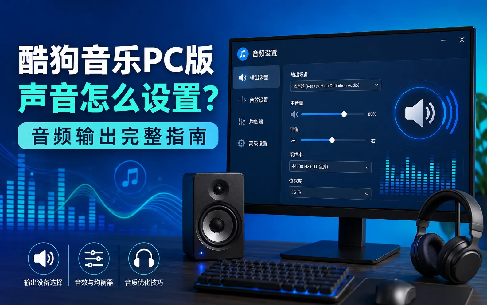酷狗音乐声音设置