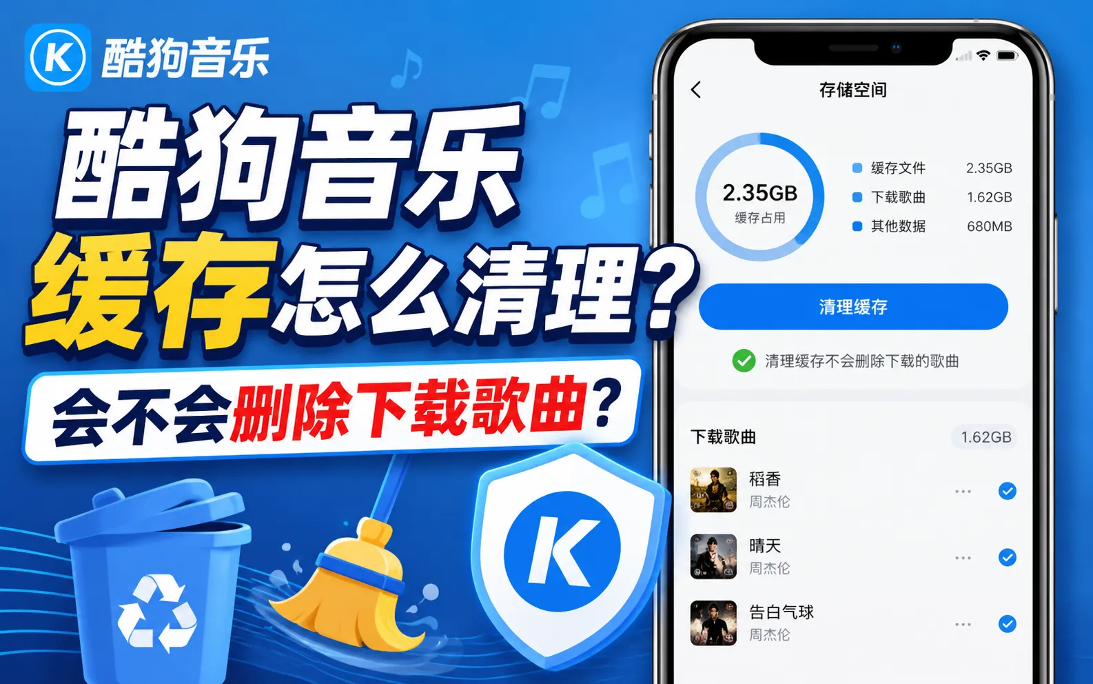 酷狗音乐清理缓存