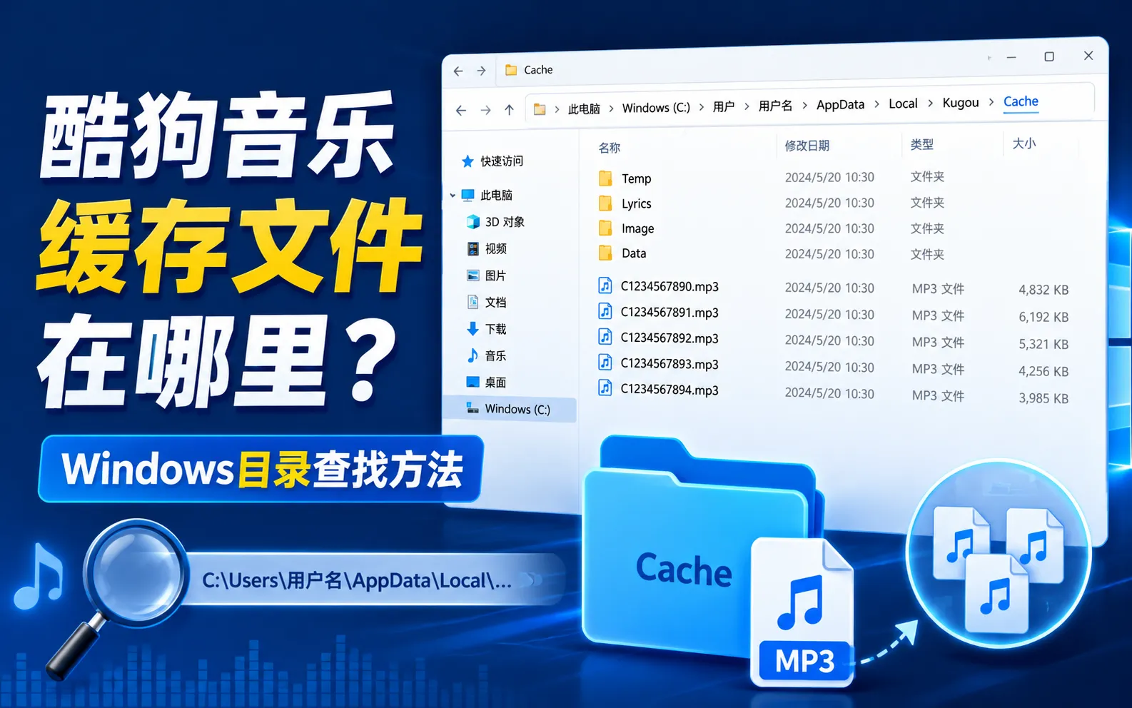 酷狗音乐缓存在哪里